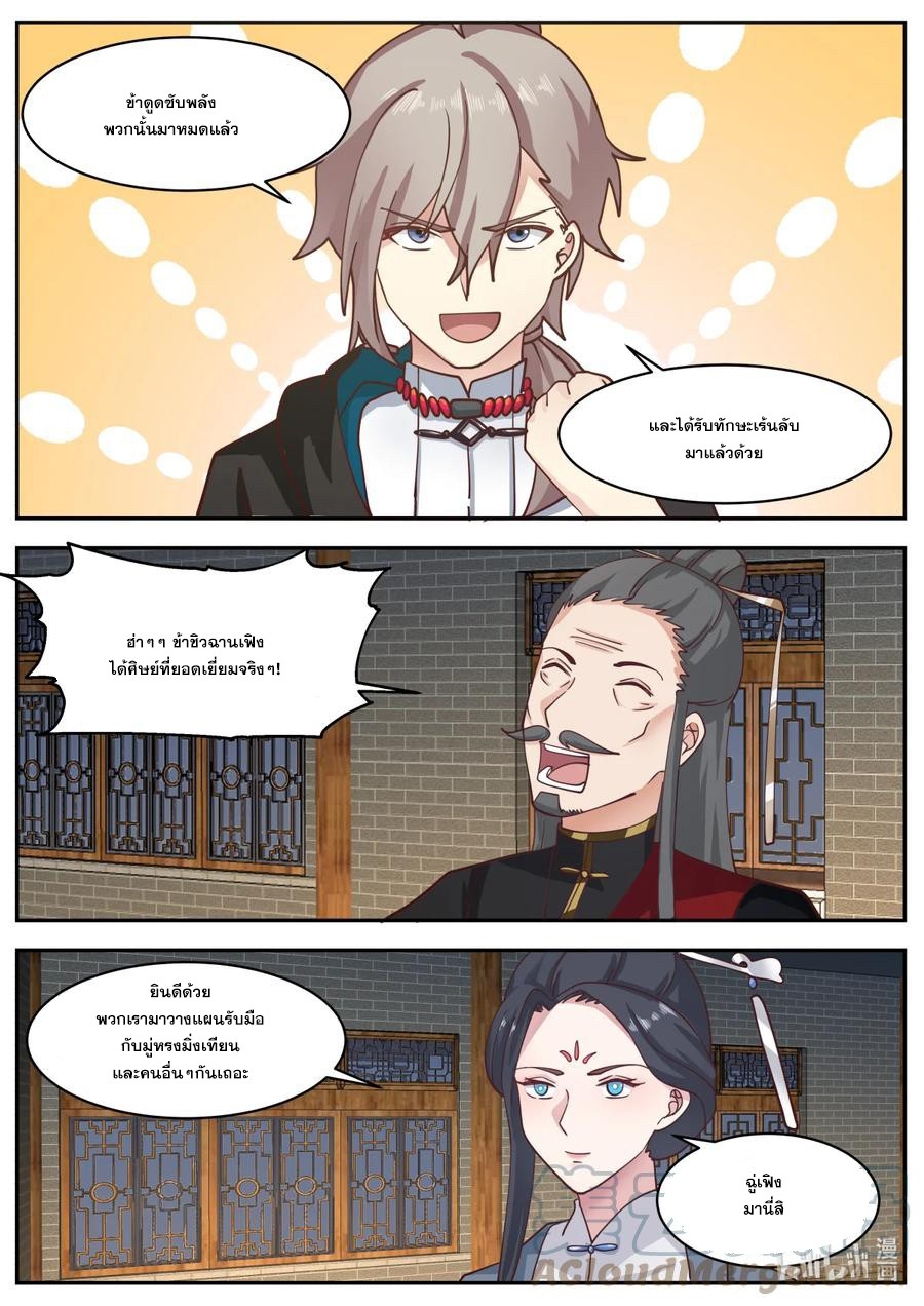 เทพสายฟ้า ราชาสงคราม ตอนที่ 600 หน้า 8