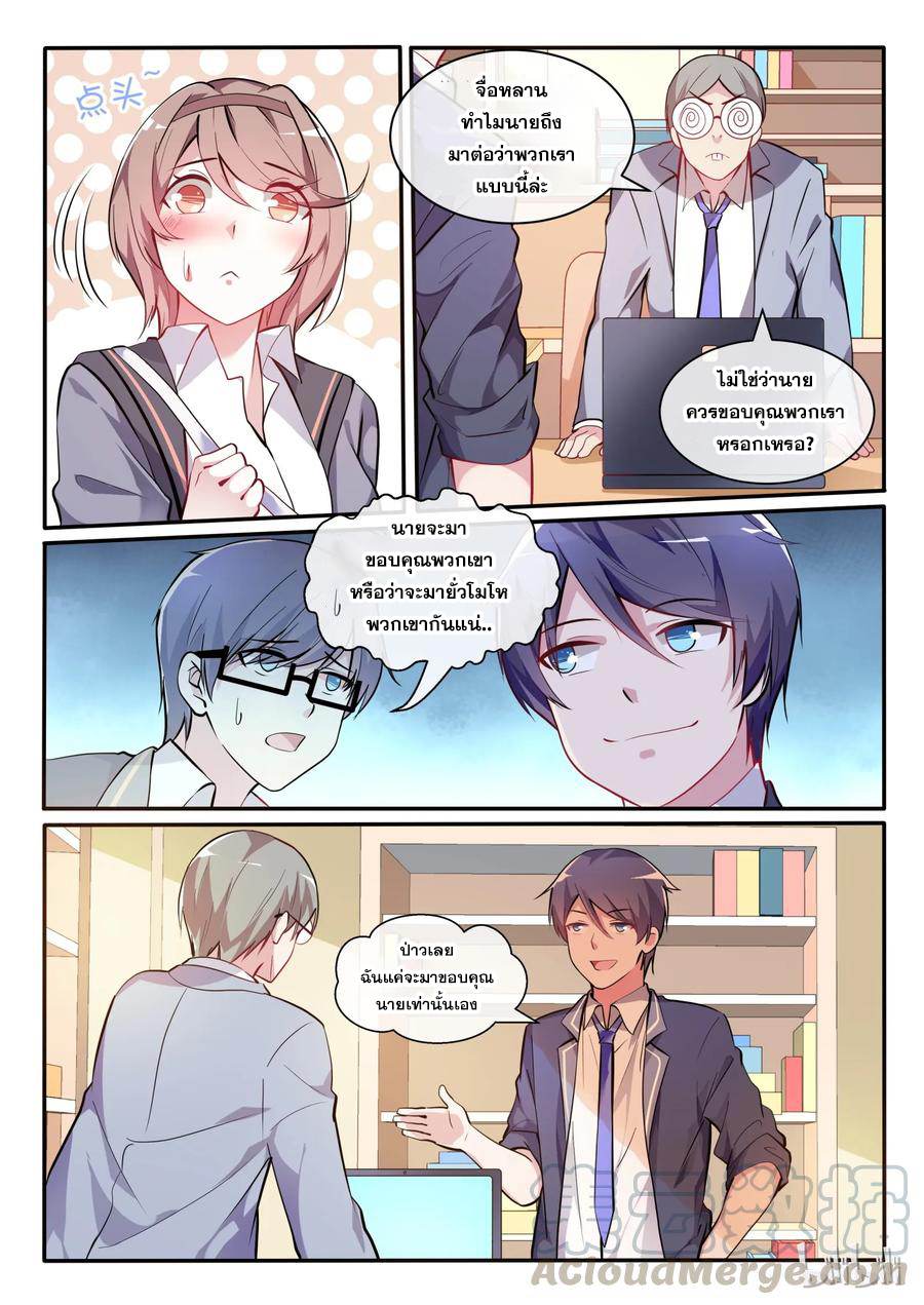 โครตเกรียน เซียนฮาเร็ม ตอนที่ 6 หน้า 3