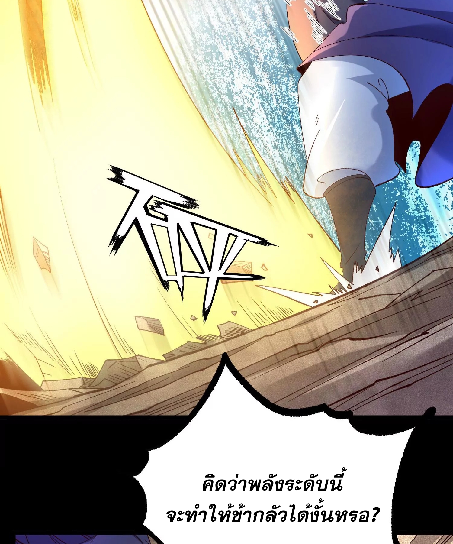 ท้าทายดินแดนพระเจ้า ตอนที่ 13 หน้า 20