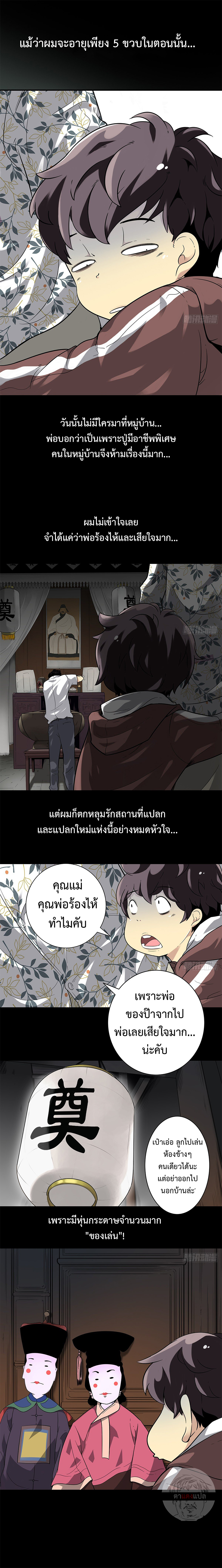 Ranked in Yin Class ชั้นเรียนนรก ตอนที่ 1 หน้า 3