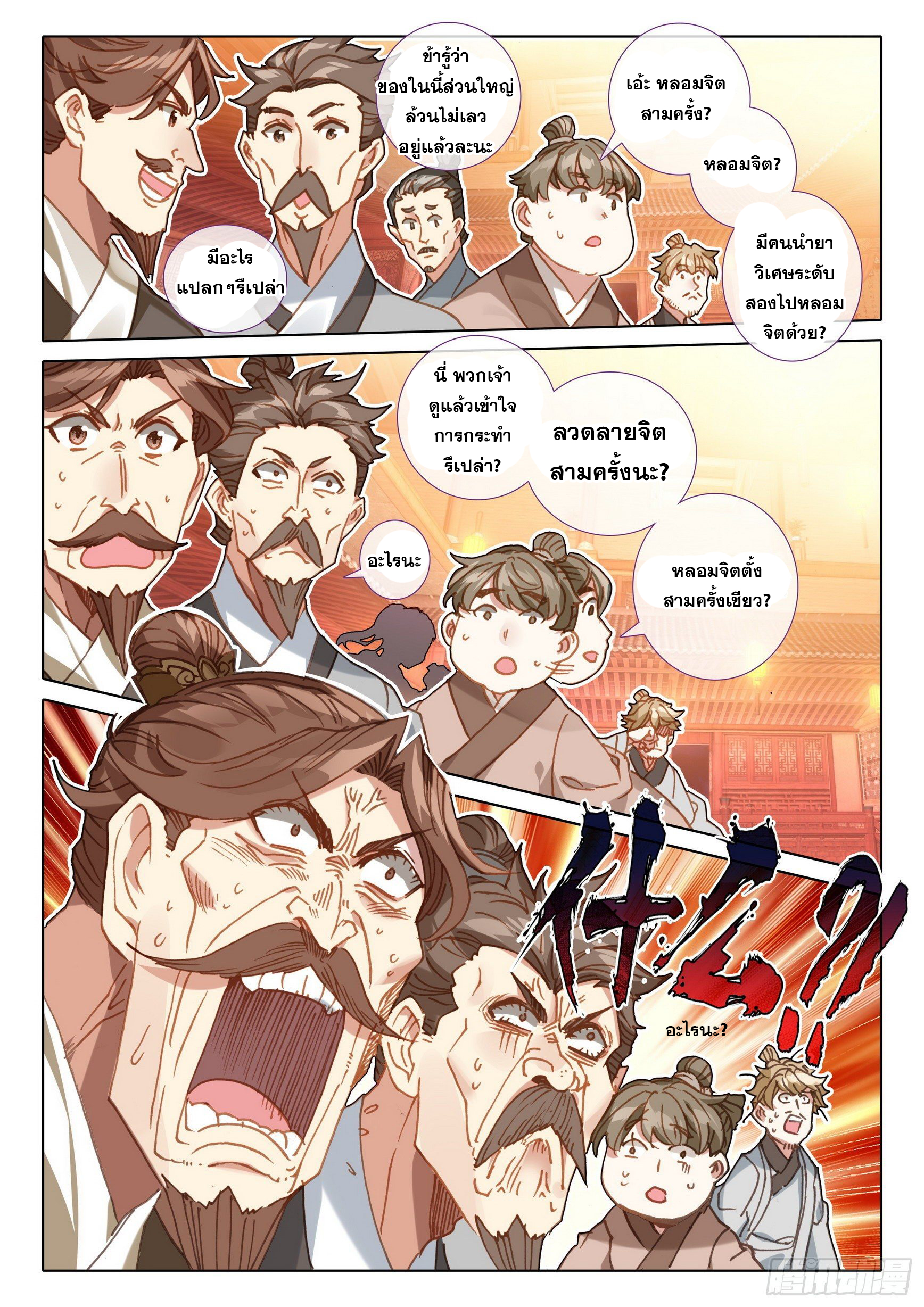 A will eternal (ทันจีน) ตอนที่ 49 หน้า 11