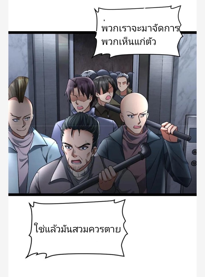 ฉันมีเซฟเฮาว์ในวันโลกาวินาศ ตอนที่ 29 หน้า 16