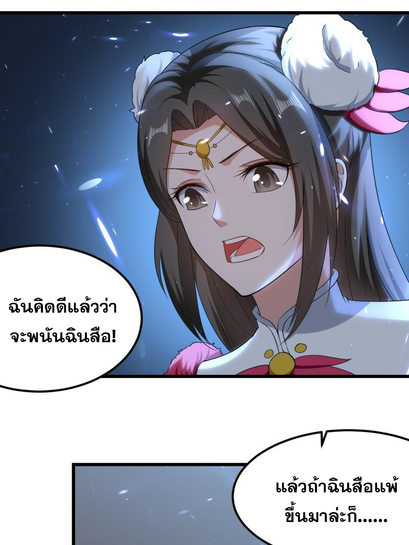 The ultimate son-in-law from different world ตอนที่ 85 หน้า 36