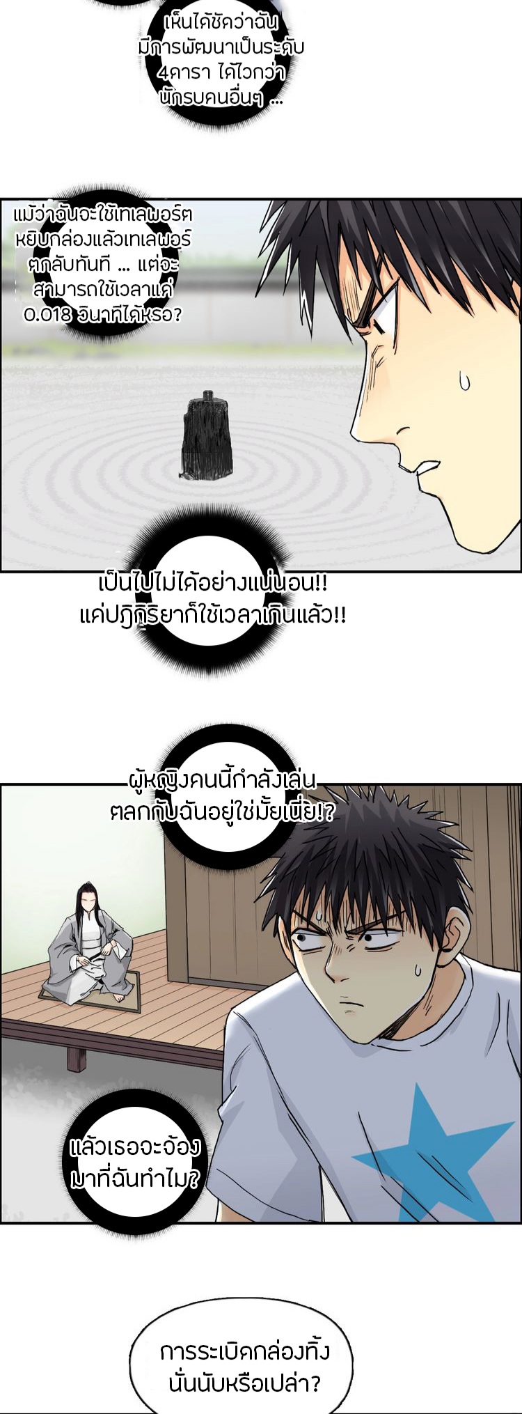 Super cube ตอนที่ 19 หน้า 6