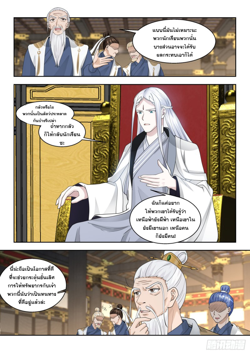 หมื่นเผ่าภัยพิบัติ ตอนที่ 104 หน้า 12