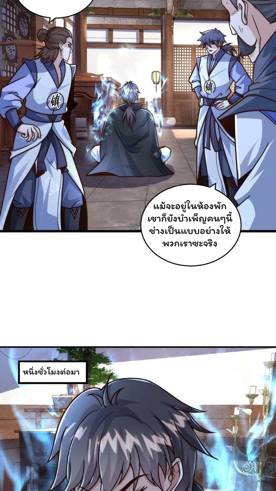 ระบบไร้เทียมทานเมื่อถูกปีศาจโจมตี ตอนที่ 43 หน้า 18