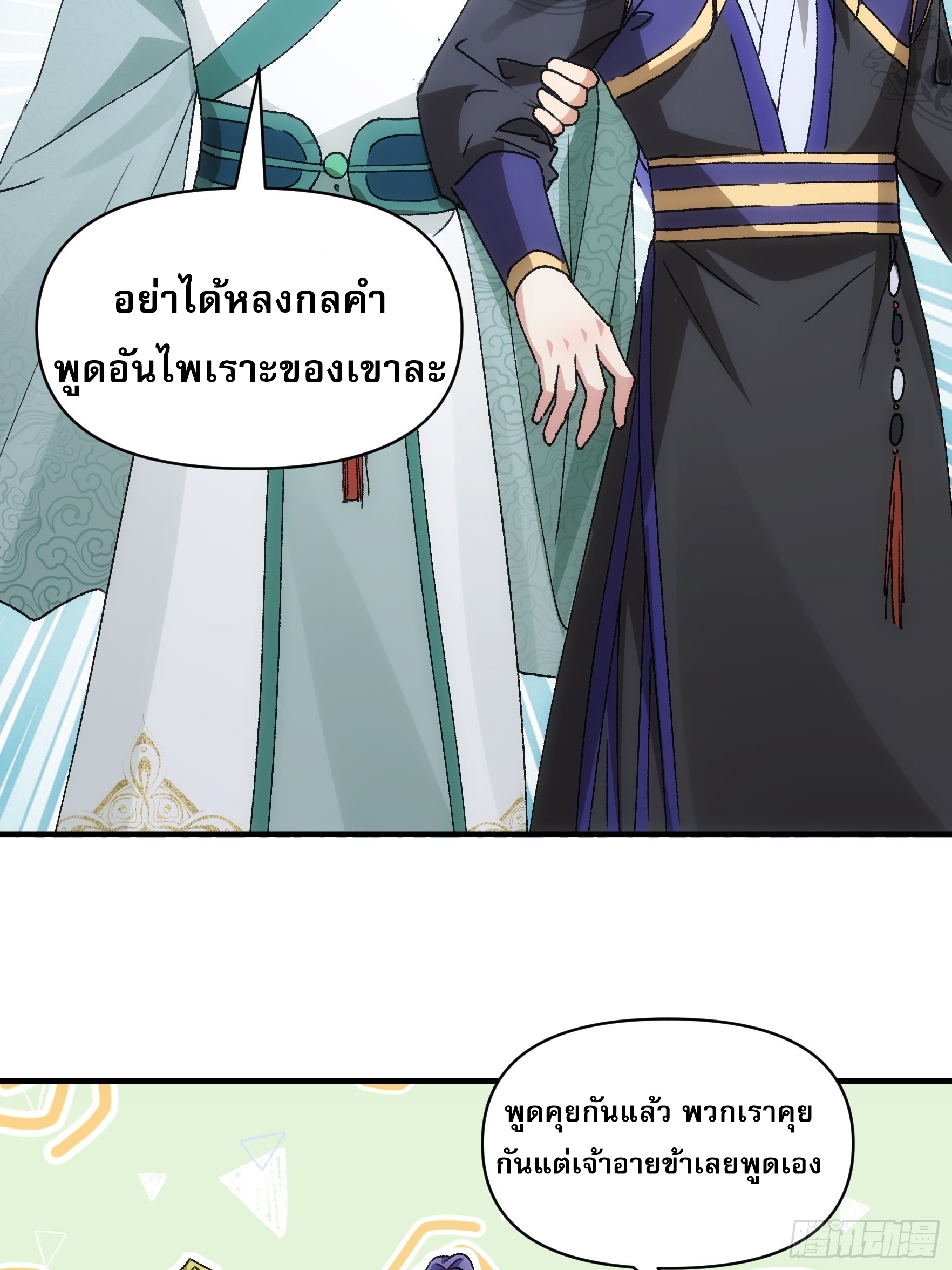 ข้าจะกำหนดชะตาตัวเอง ทันจีน ตอนที่ 90 หน้า 29