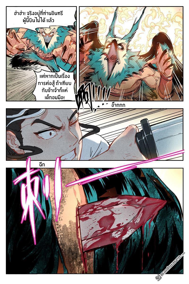 Song of Taoists and Fairies ตอนที่ 6 หน้า 7