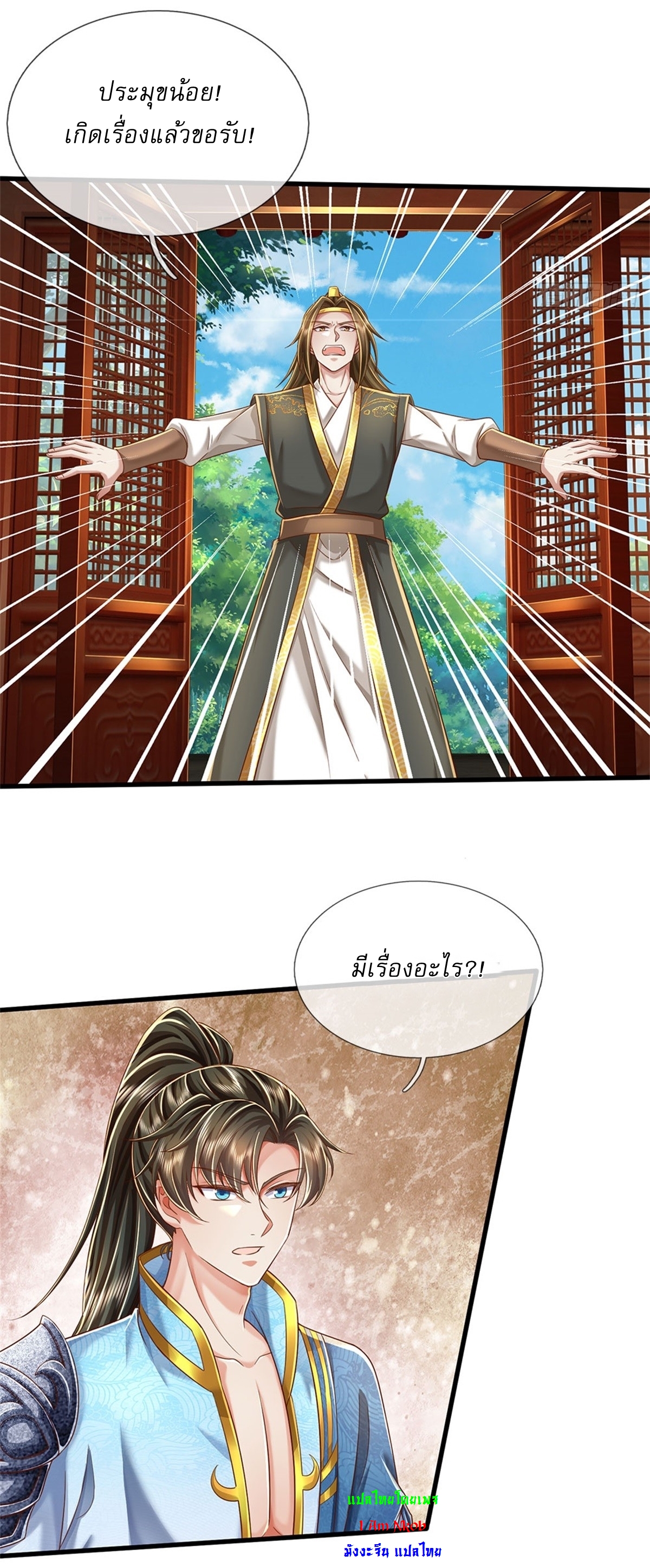 I Can Change The Timeline of Everything เกิดใหม่ในต่างโลก พร้อมระบบโกงเวลาสุดเกรียน ตอนที่ 30 หน้า 7