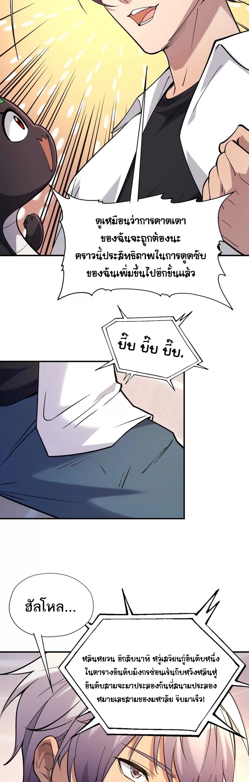การเกิดใหม่ของจ้าวแห่งสัตว์อสูร ตอนที่ 18 หน้า 17