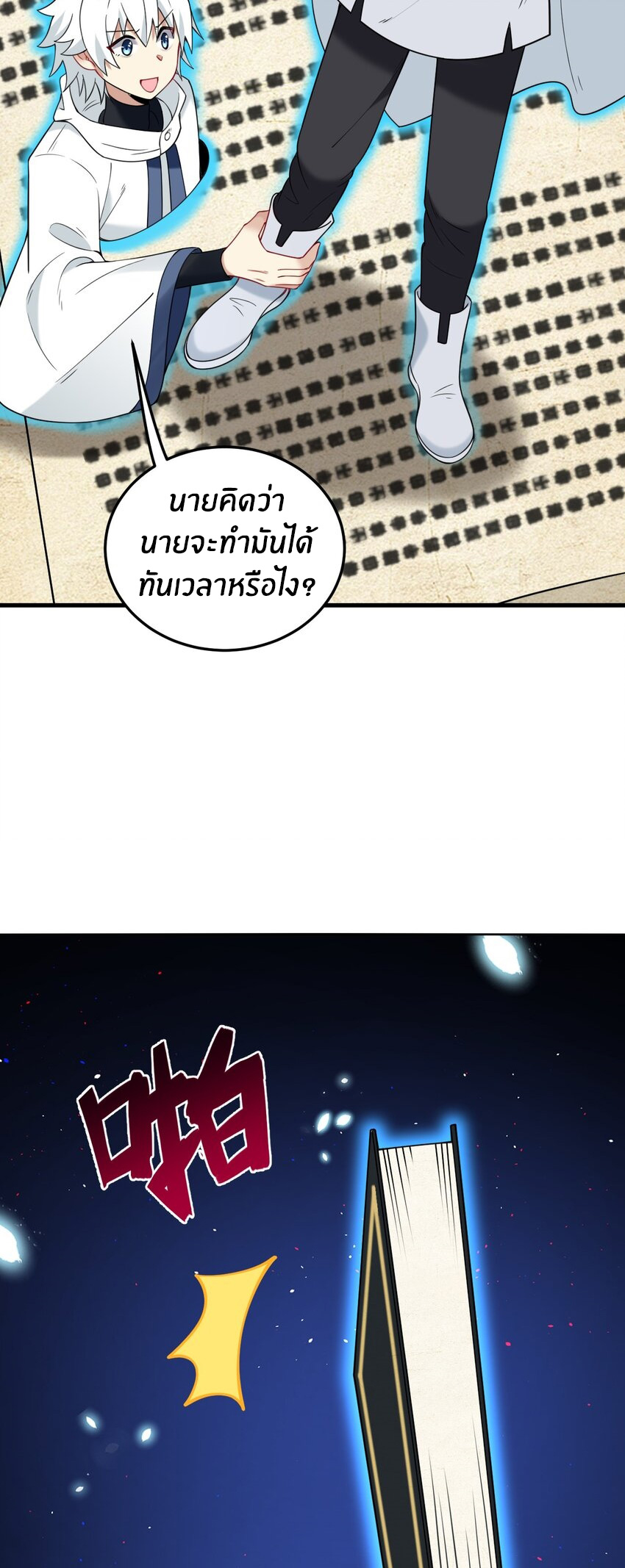 Immortal Me And Eldritch Wife ตอนที่ 53 หน้า 9