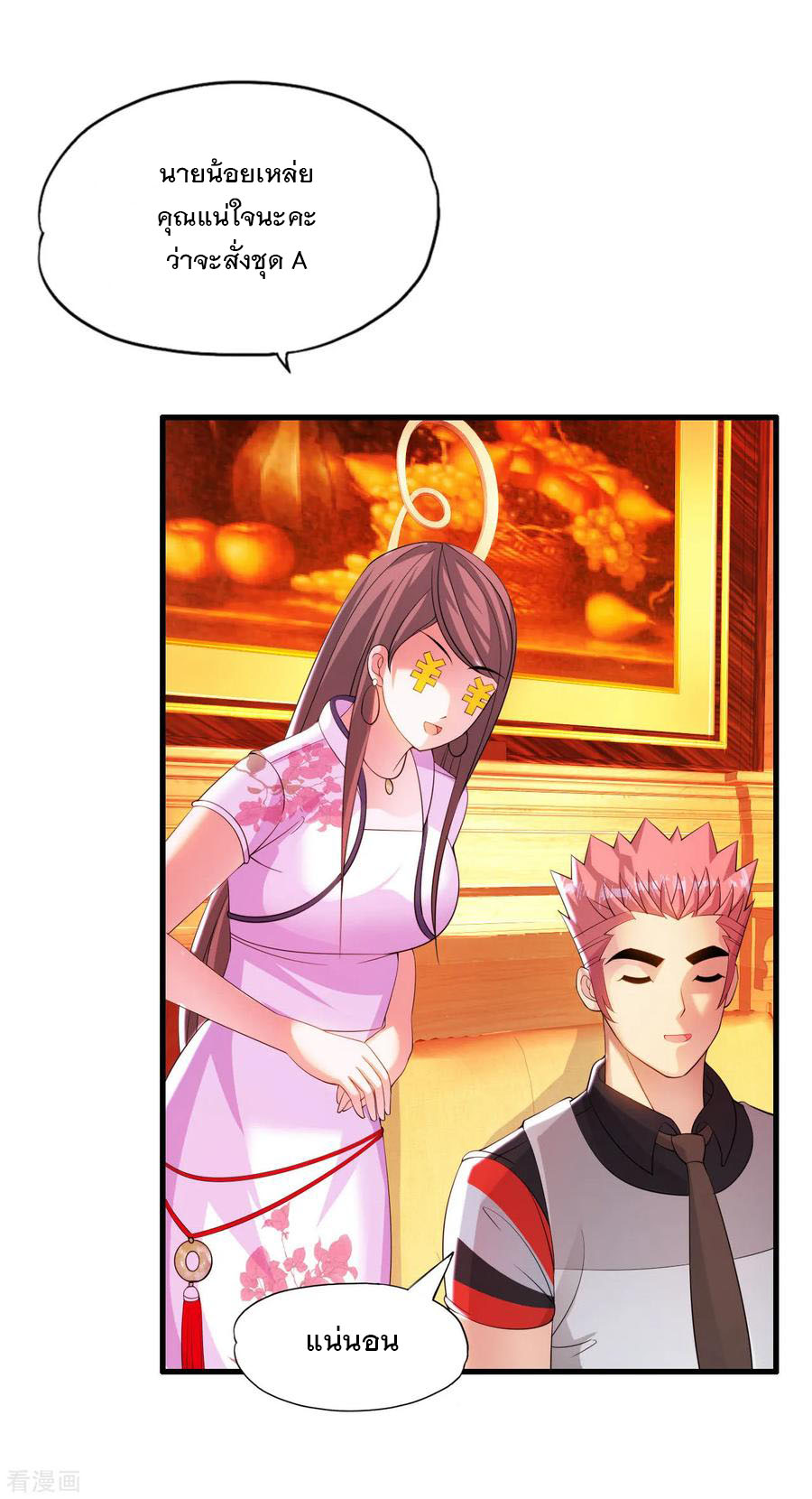 ทหารแพทย์สุดแกร่งผันตัวมาเป็นบอดี้การ์ด ตอนที่ 9 หน้า 3