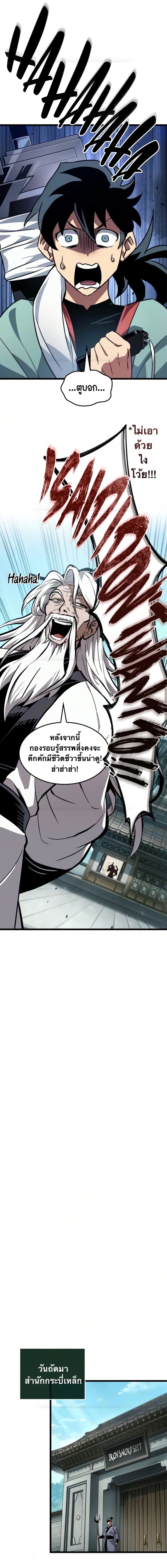 จอมยุทธ์อัจฉริยะผู้จำได้ทุกสรรพสิ่ง(The Martial Genius Who Remembers Everything) ตอนที่ 12 หน้า 18