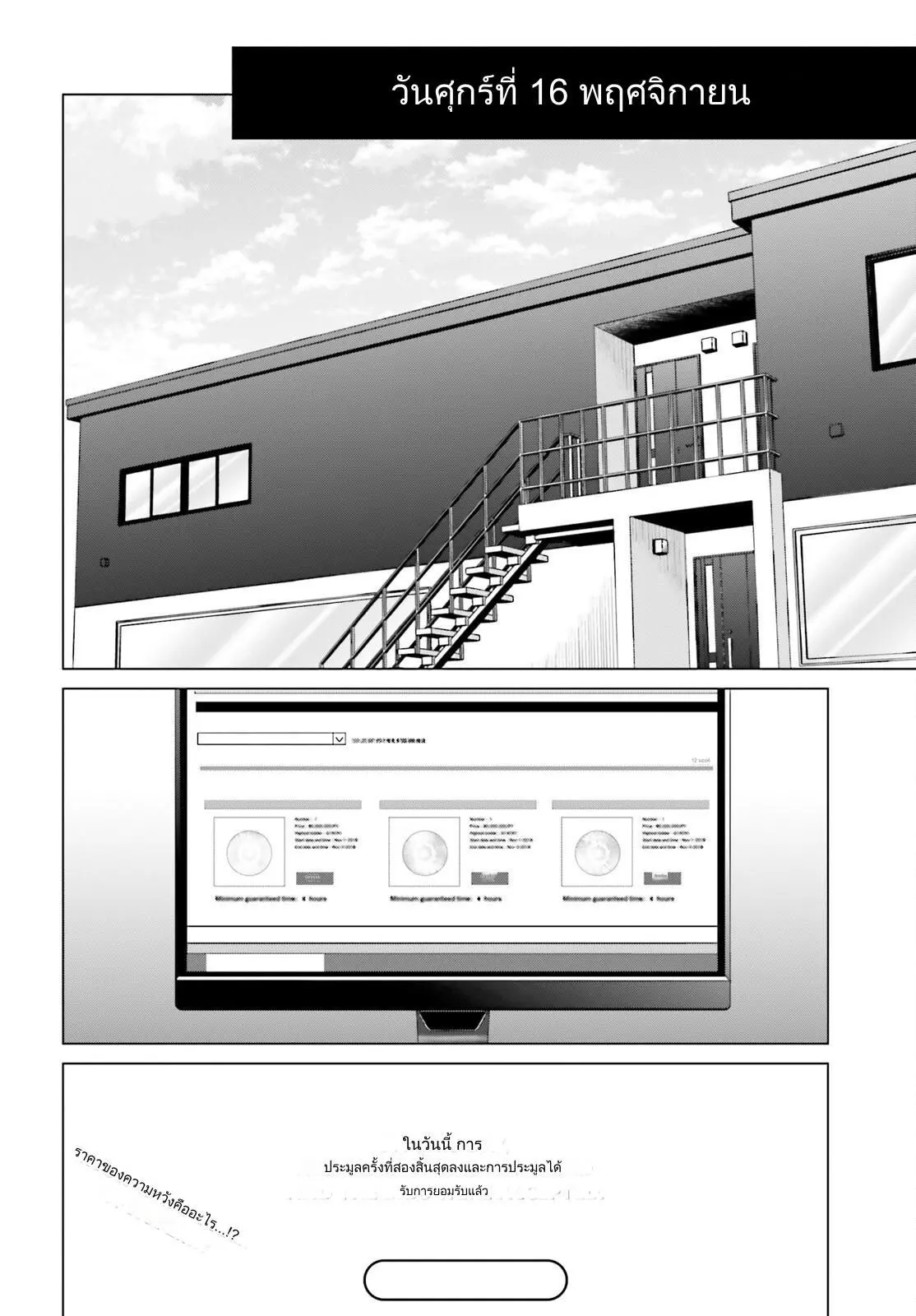 ทาสบริษัทที่กลายเป็นอันดับ1ของโลก ตอนที่ 8 หน้า 28