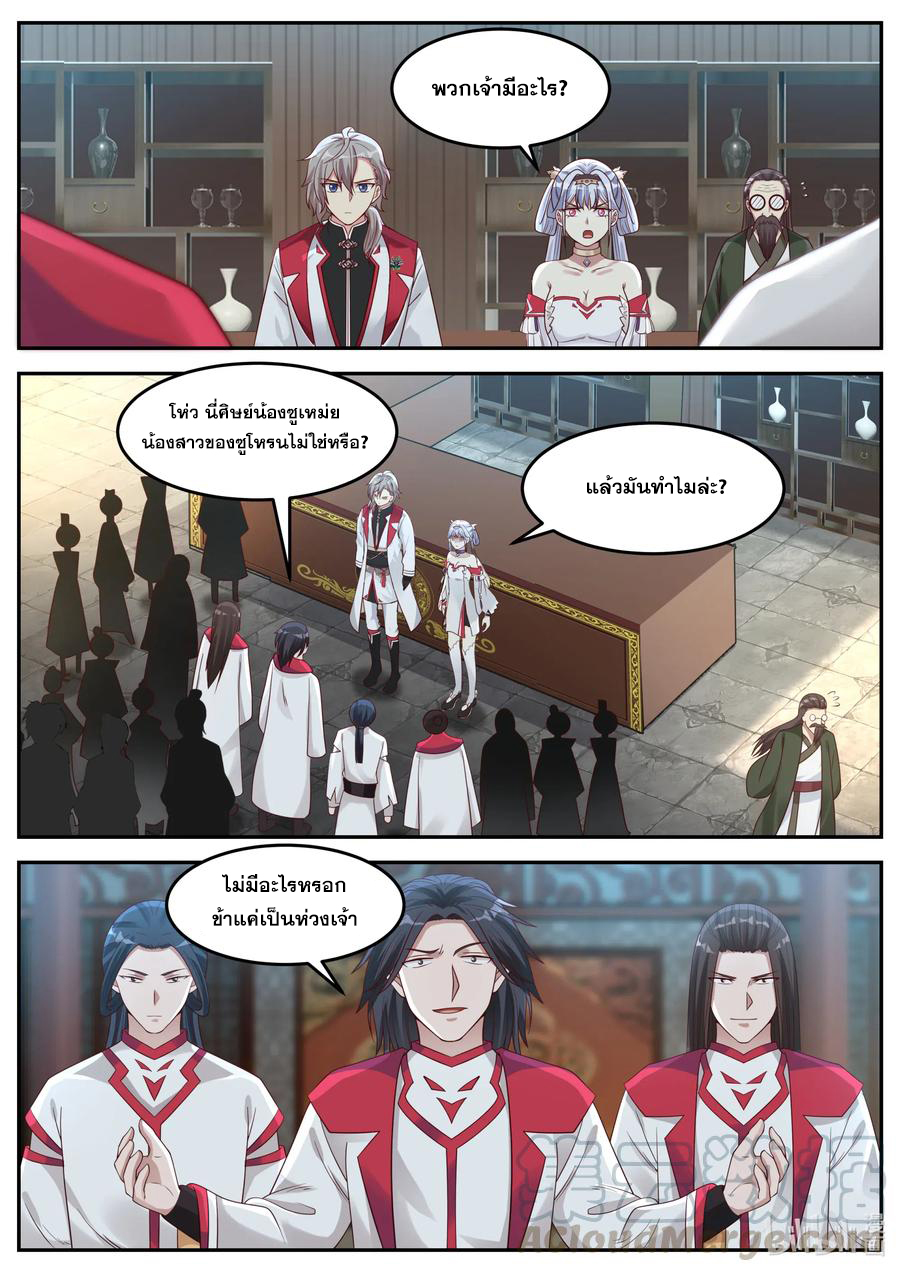 เทพสายฟ้า ราชาสงคราม ตอนที่ 75 หน้า 6