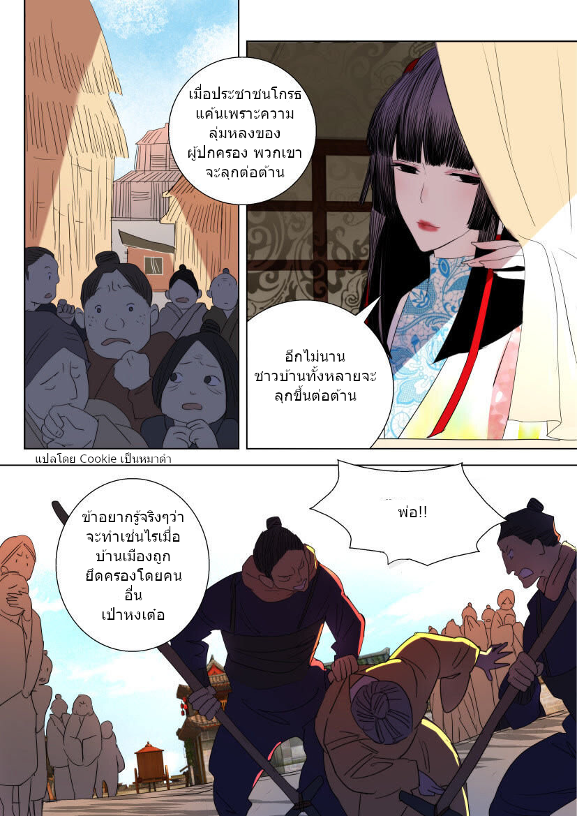 พงศาวดารเทพใบไม้ผลิ THE SPRING-AUTUMN APOTHEOSIS ตอนที่ 20 หน้า 5