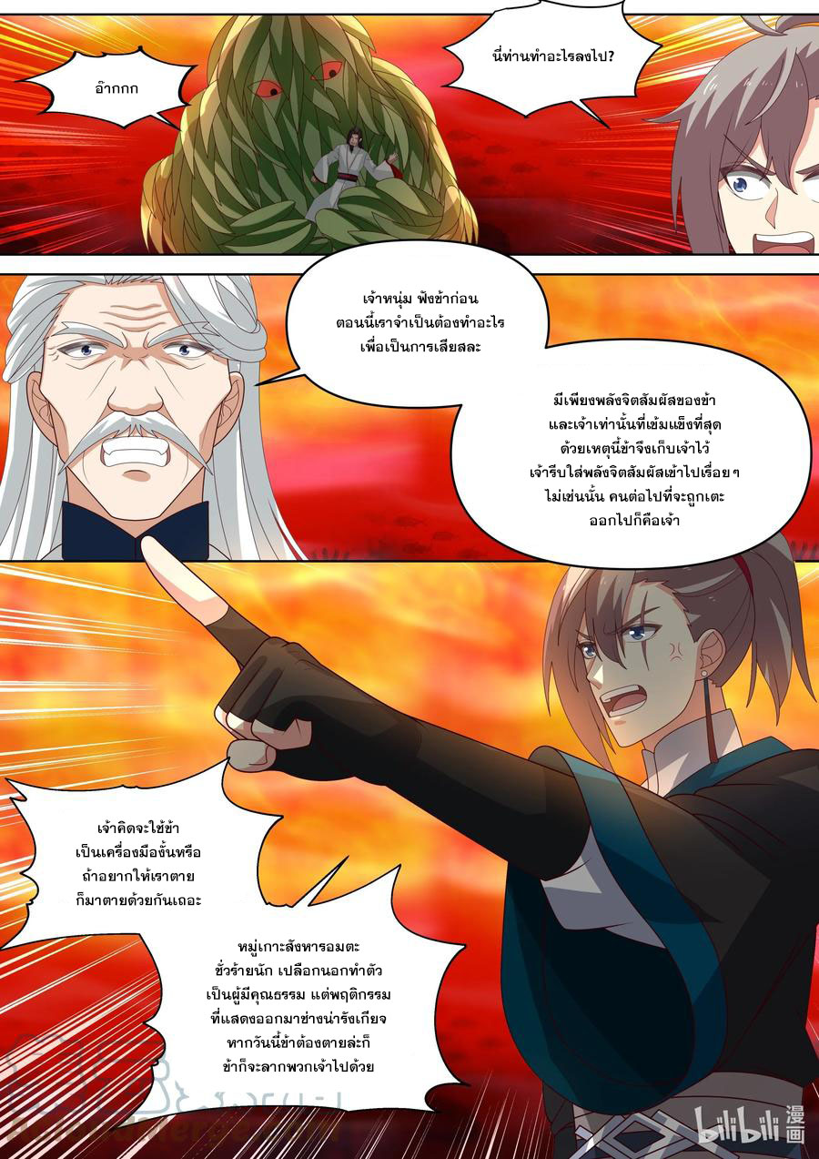 เทพสายฟ้า ราชาสงคราม ตอนที่ 445 หน้า 7