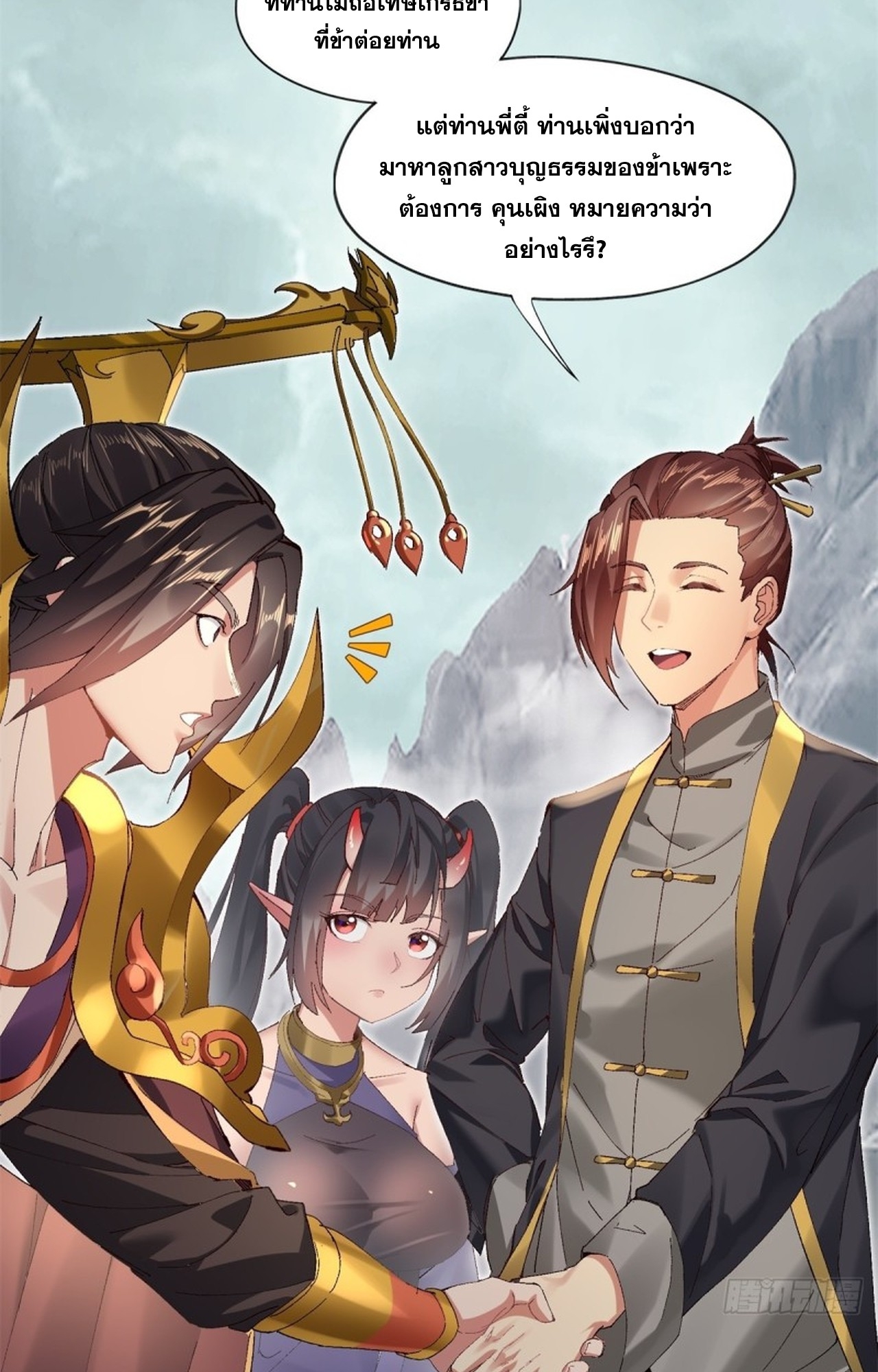 อยู่ๆก็มีลูกสาวบุญธรรมเป็นจอมมารซะงั้น ตอนที่ 8 หน้า 13