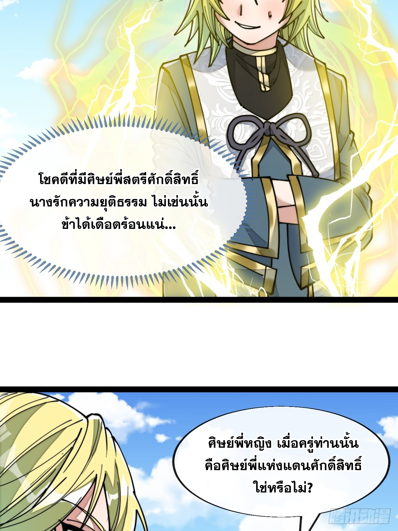 บุรุษที่มีโชค คงไม่ใช่ข้าแล้วแหละ ตอนที่ 57 หน้า 25