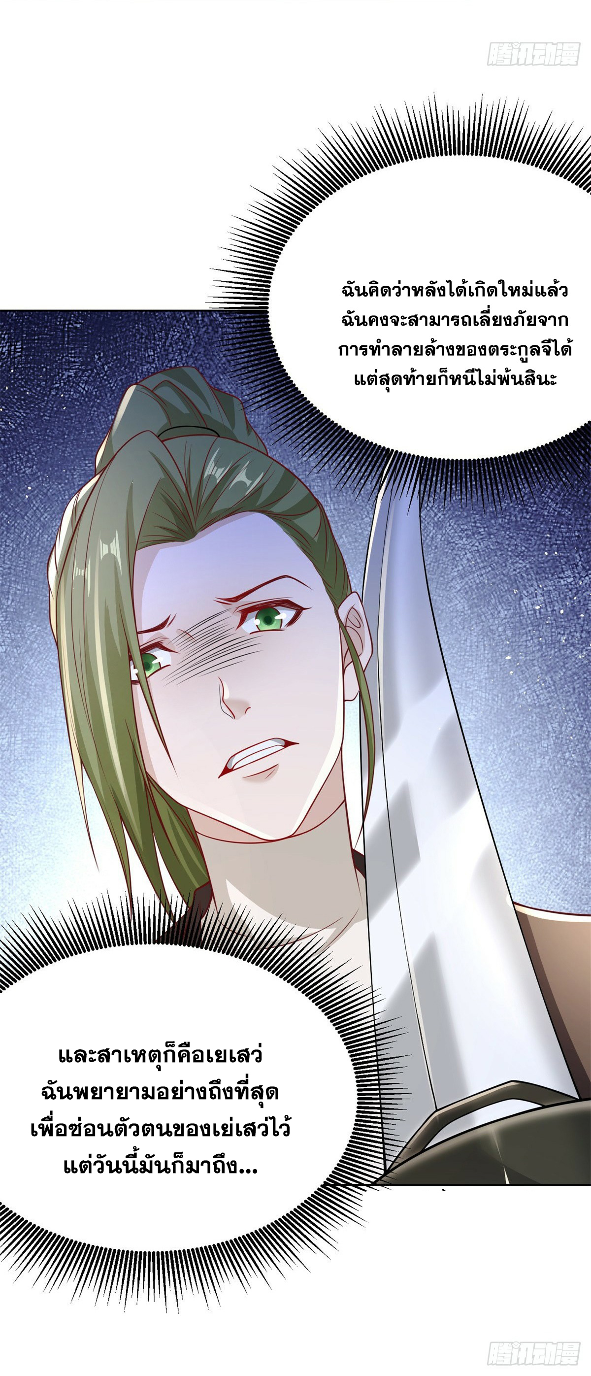 Arch villain วายร้ายระดับเทพ ตอนที่ 45 หน้า 30