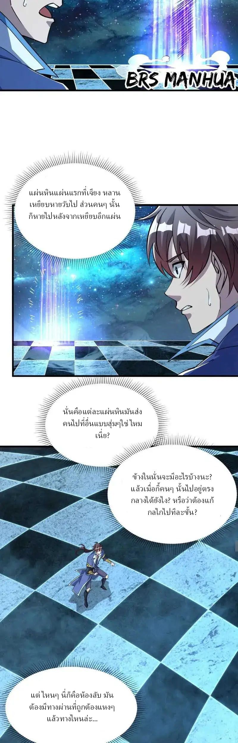 ข้าคือผู้กลืนกินความสามารถ ตอนที่ 6 หน้า 8