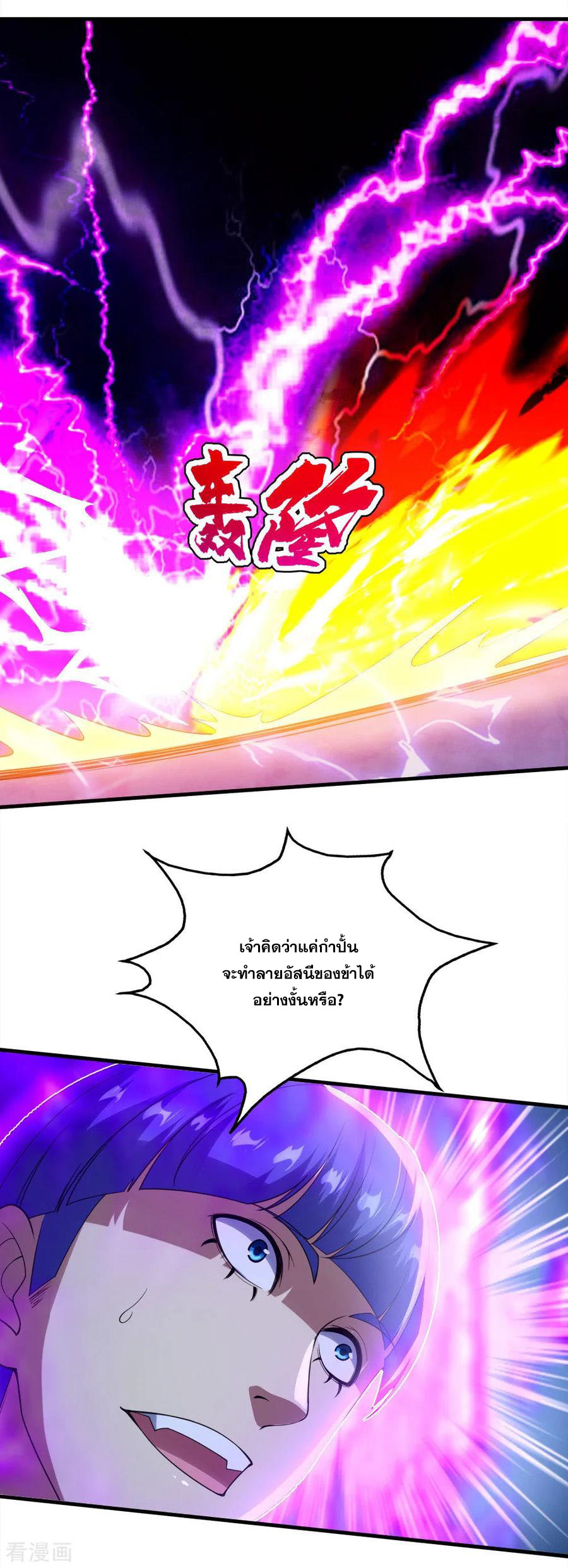 เทพอสูรสยบฟ้า ตอนที่ 57 หน้า 10