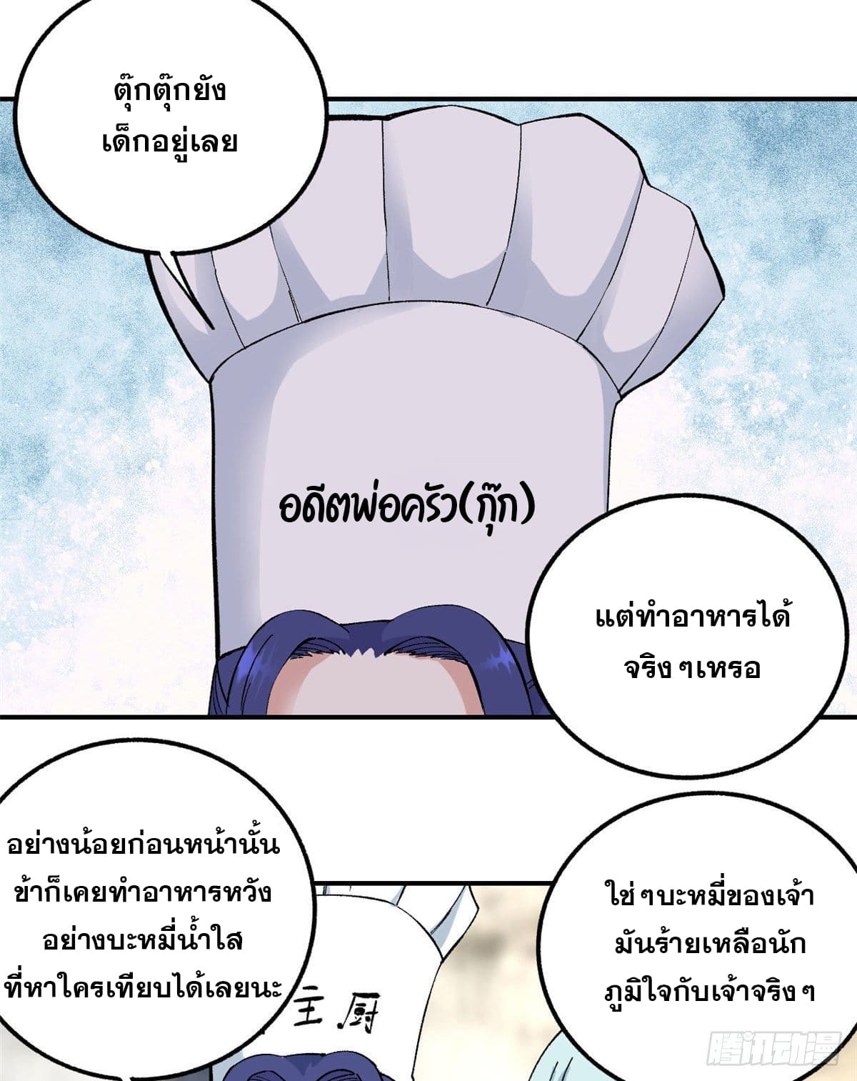 นิกายที่แข็งแกร่งที่สุด (ทันจีน) ตอนที่ 33 หน้า 3