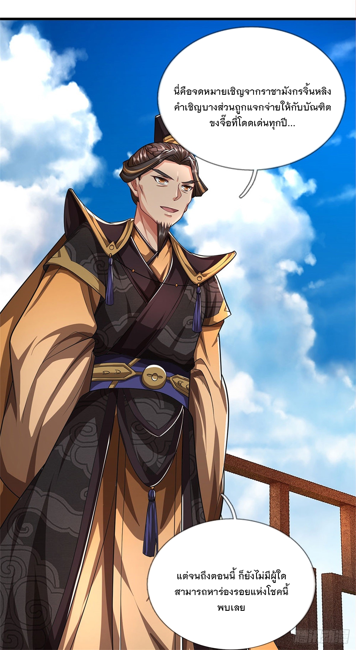 ข้าถูกเลี้ยงดูโดยหญิงสาวปีศาจ ตอนที่ 32 หน้า 17