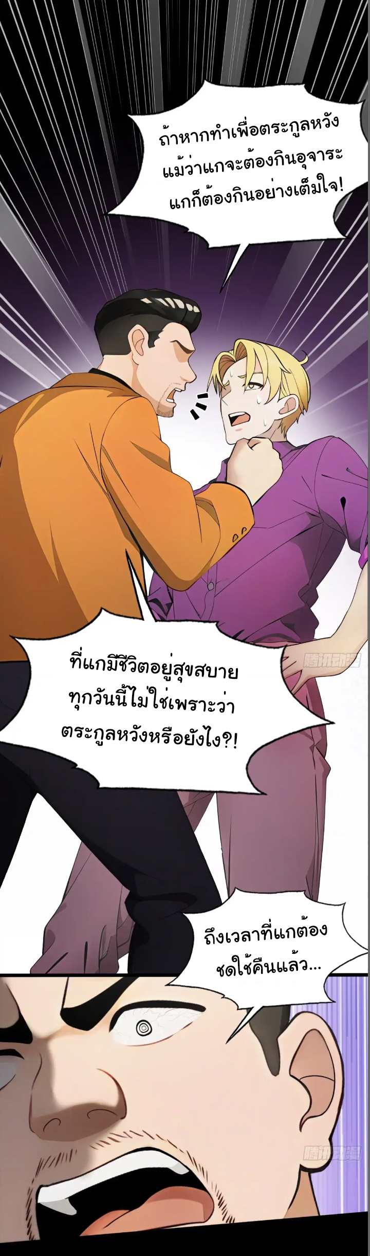ภรรยาจักรพรรดินีกับสามีขยะ ตอนที่ 39 หน้า 27