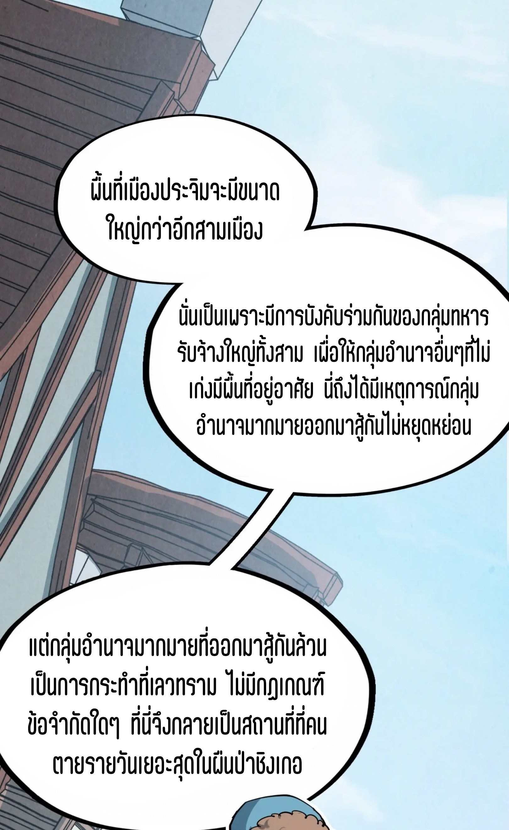 มหาเทพนิรันดร์กาล ตอนที่ 214 หน้า 35