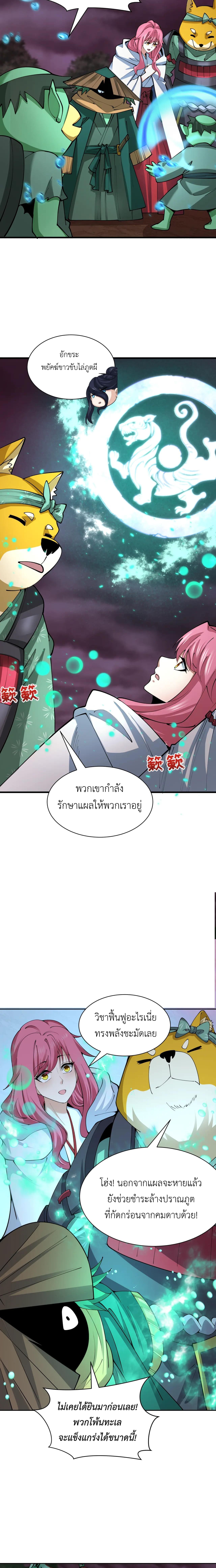 Era of the Haunted - ยุคสมัยแห่งภูตผี ตอนที่ 396 หน้า 17