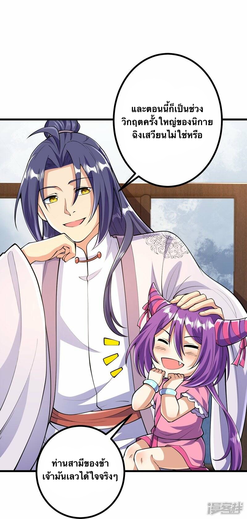 บรรพบุรุษผู้ขัดเกลากายา (ทันจีน) ตอนที่ 53 หน้า 29