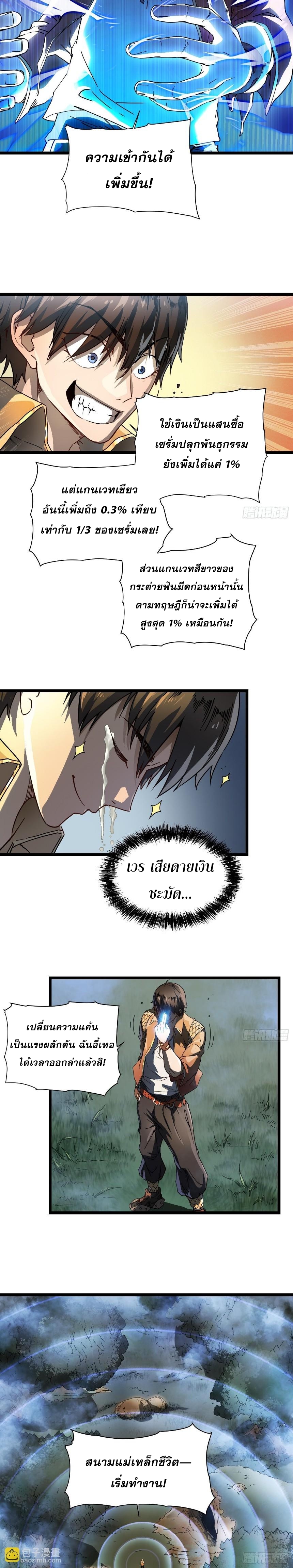 วิวัฒนาการแห่งอสูร : เริ่มต้นจากการตื่นขึ้นเป็นราชาแห่งอสูร! ตอนที่ 3 หน้า 28