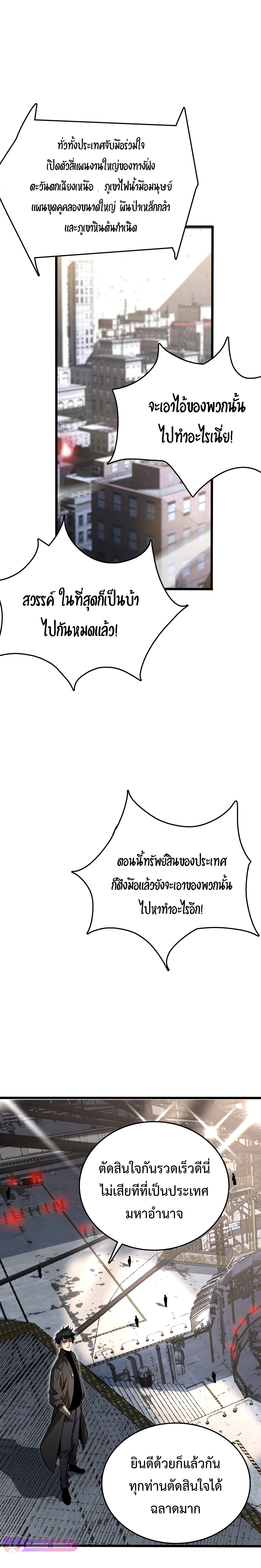 The Ten Thousand Clans Invasion: Guardian of the Rear ตอนที่ 24 หน้า 18