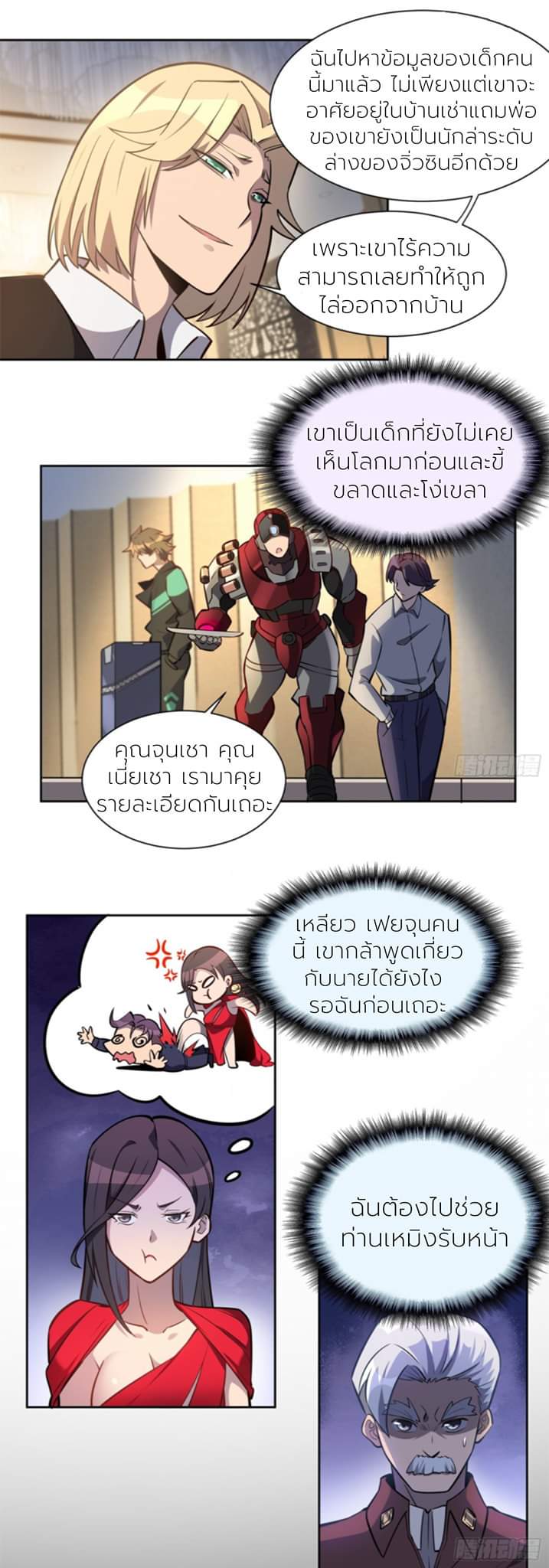 ผู้คนบนโลกใบนี้ช่างโหดร้าย(Earthlings are Insane) ตอนที่ 34 หน้า 10