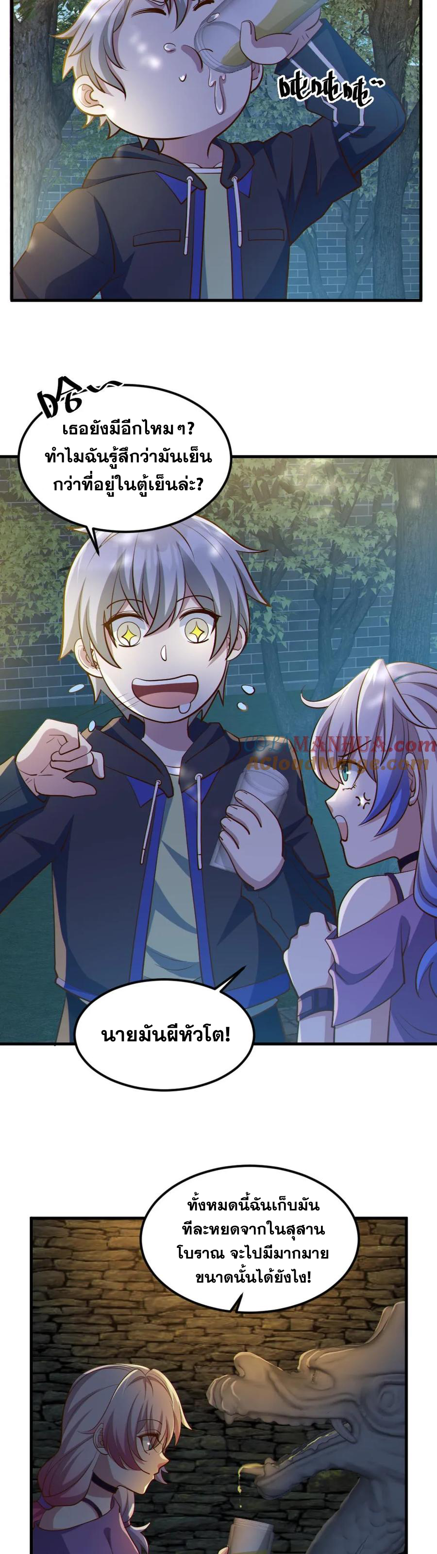 ในร่างของฉันมีผีเป็นพันล้านตัว ตอนที่ 58 หน้า 4
