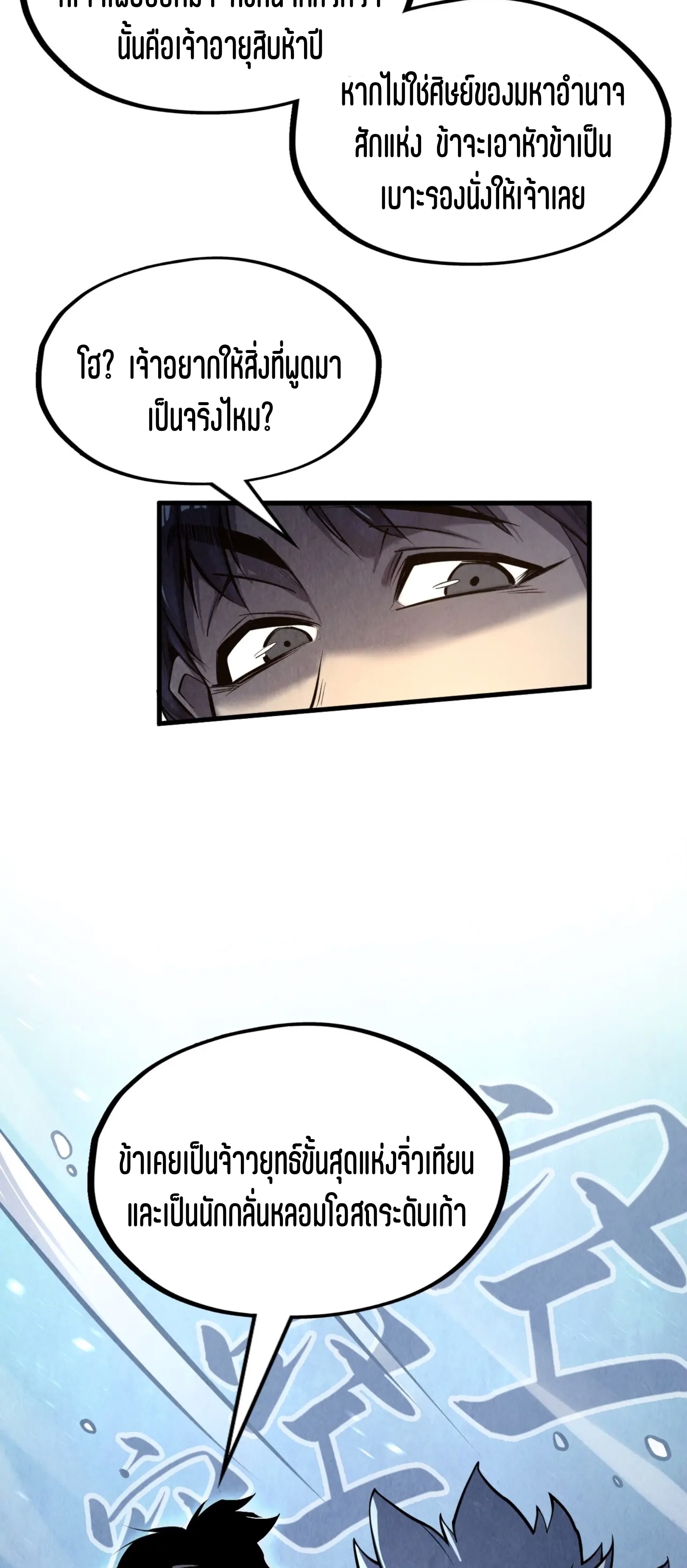 มหาเทพนิรันดร์กาล ตอนที่ 108 หน้า 15