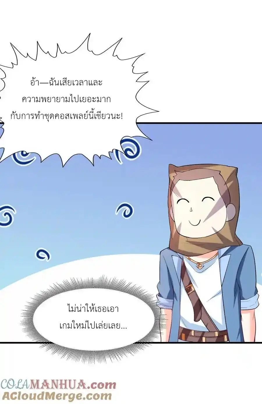 My Harem Is Entirely Female Demon Villains ตอนที่ 124 หน้า 25
