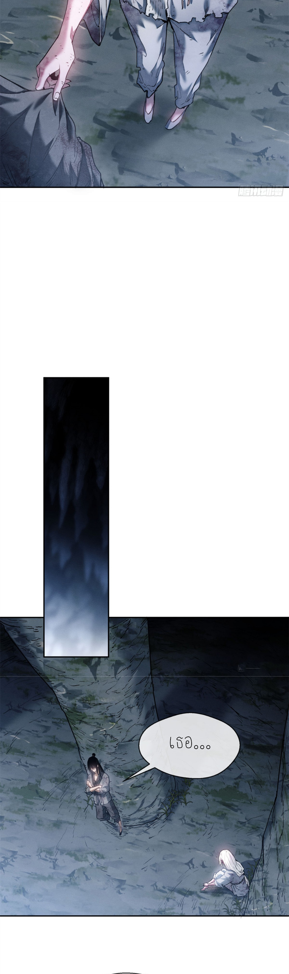 เซียนพิศวงแห่งวิถีลี้ลับ~ ตอนที่ 5 หน้า 4