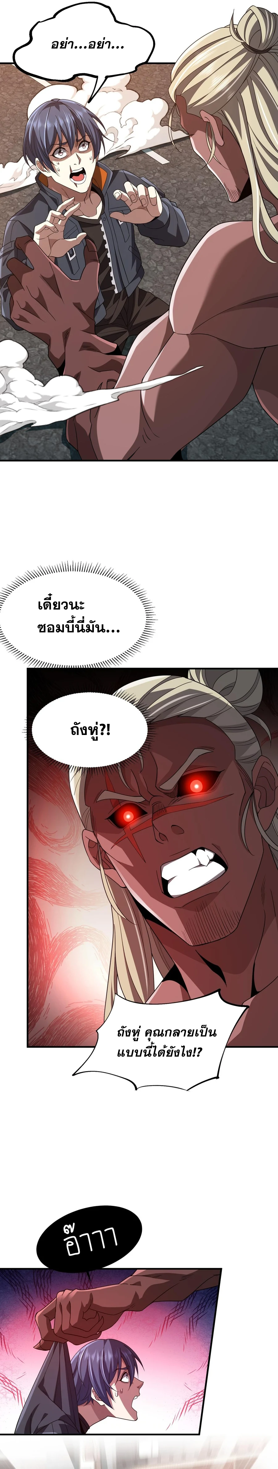 การตื่นขึ้นของคัมภีร์ขุนเขามหาสมุทร ตอนที่ 5 หน้า 17