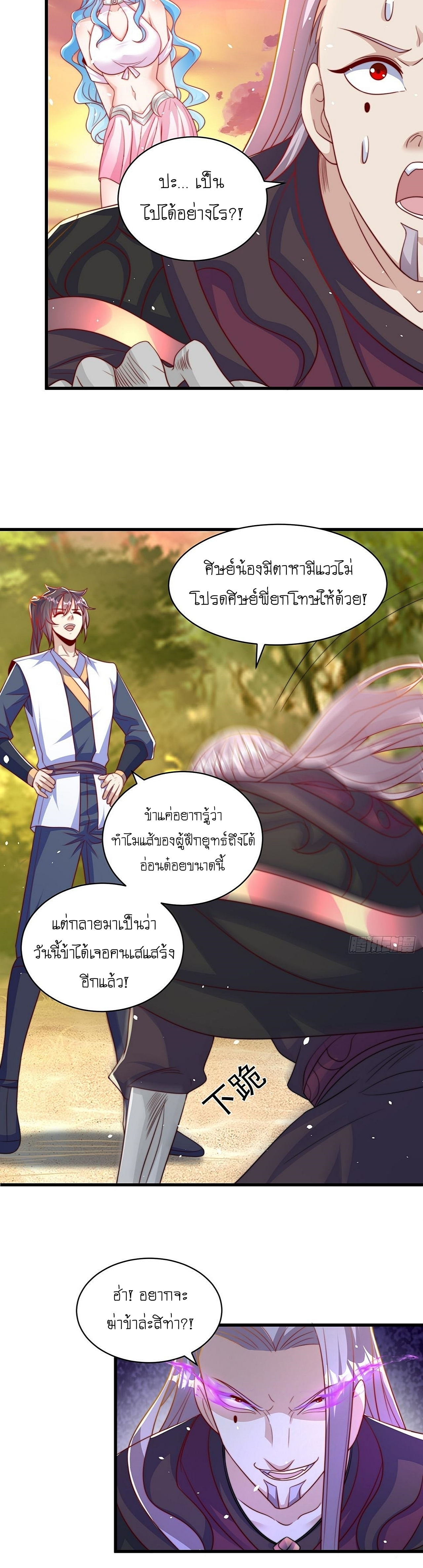 เทพก็อยากทำไร่ไถนาเหมือนกัน! (ชนจีน) ตอนที่ 53 หน้า 3