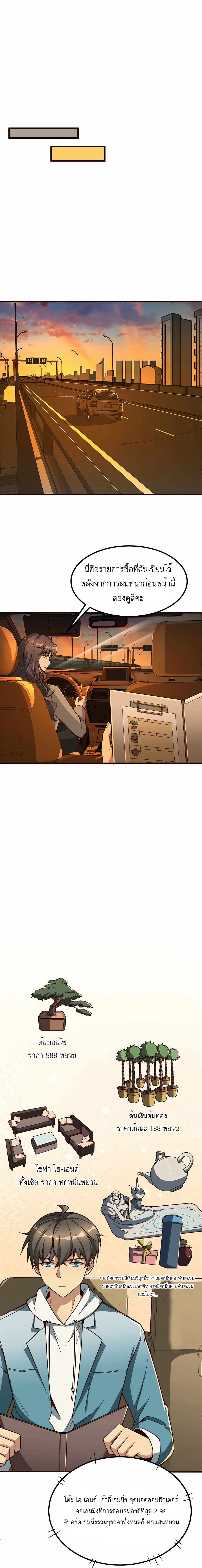 ระบบผลาญเงินเพื่อเป็นประธานบริษัท ตอนที่ 11 หน้า 5