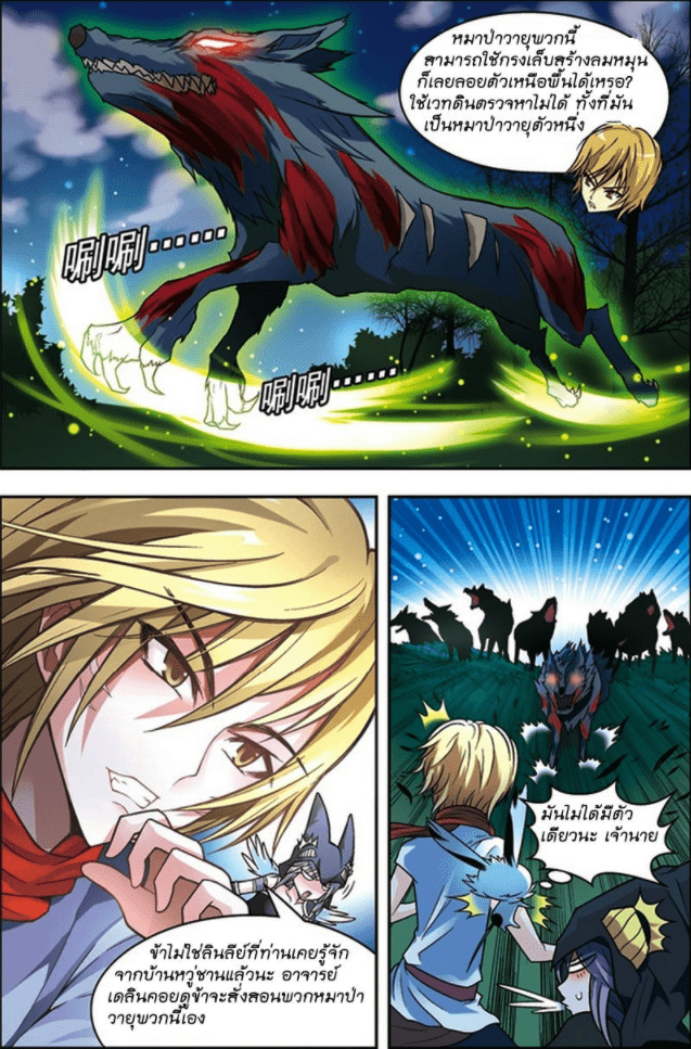 จิตสังหารเลือดมังกร ตอนที่ 37 หน้า 10
