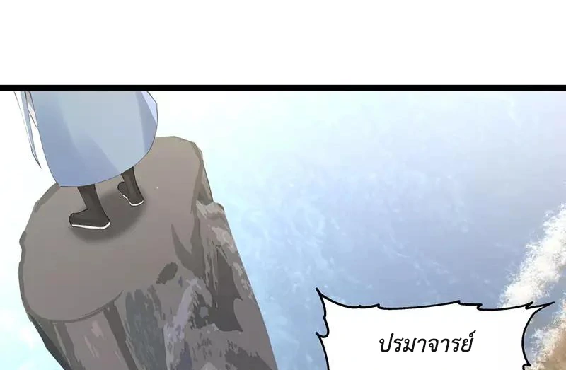 Chaos Alchemist (วิบัติการณ์เทพเซียนโอสถ) ตอนที่ 113 หน้า 27