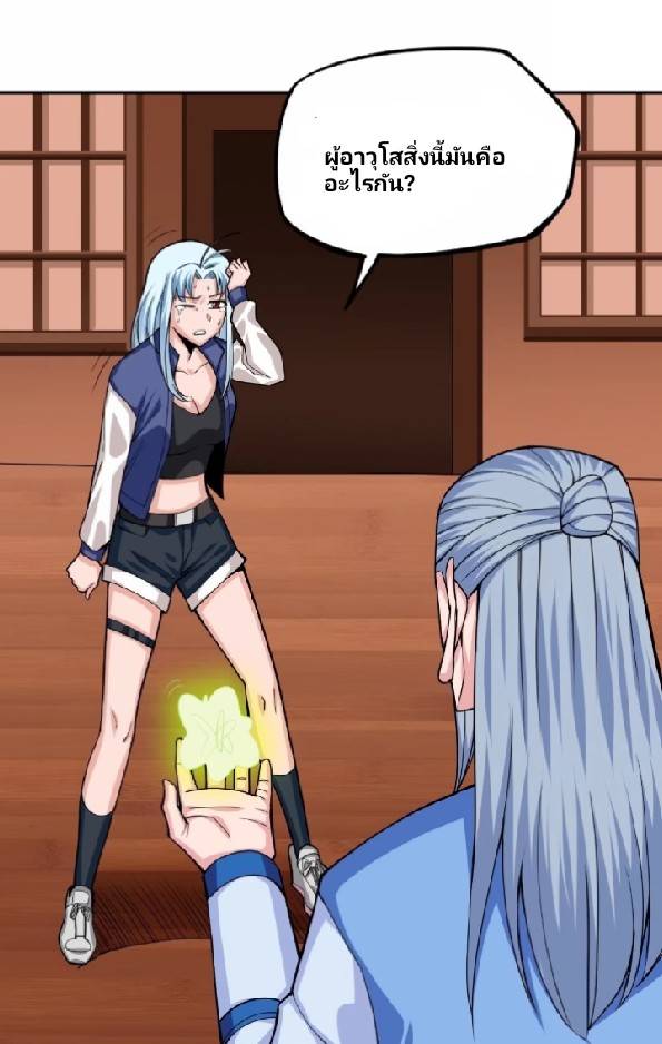 การกลับมาของผู้ปกครองอาณาจักรอมตะ  ชนจีน ตอนที่ 6 หน้า 8