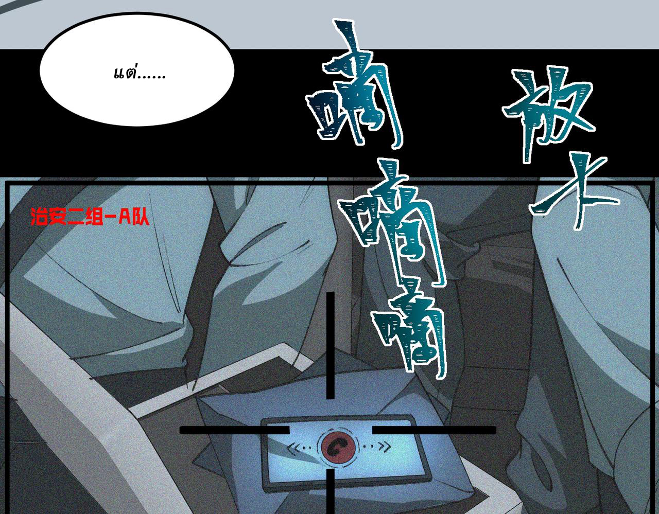 I created an Urban Legend ตอนที่ 32 หน้า 98