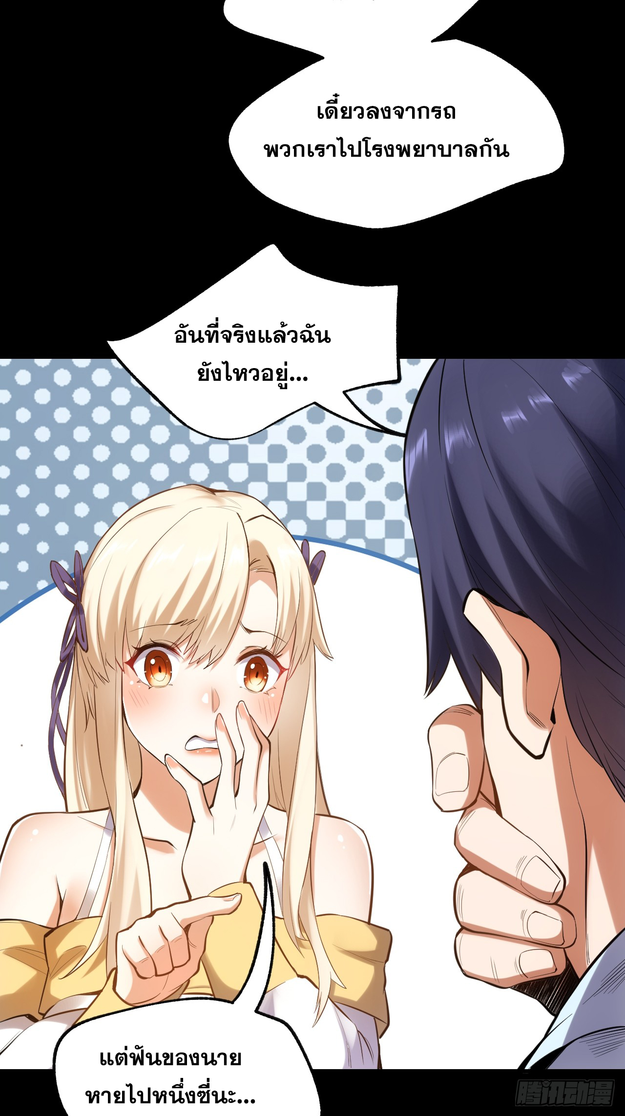สุริยันและจันทรา ตอนที่ 3 หน้า 58