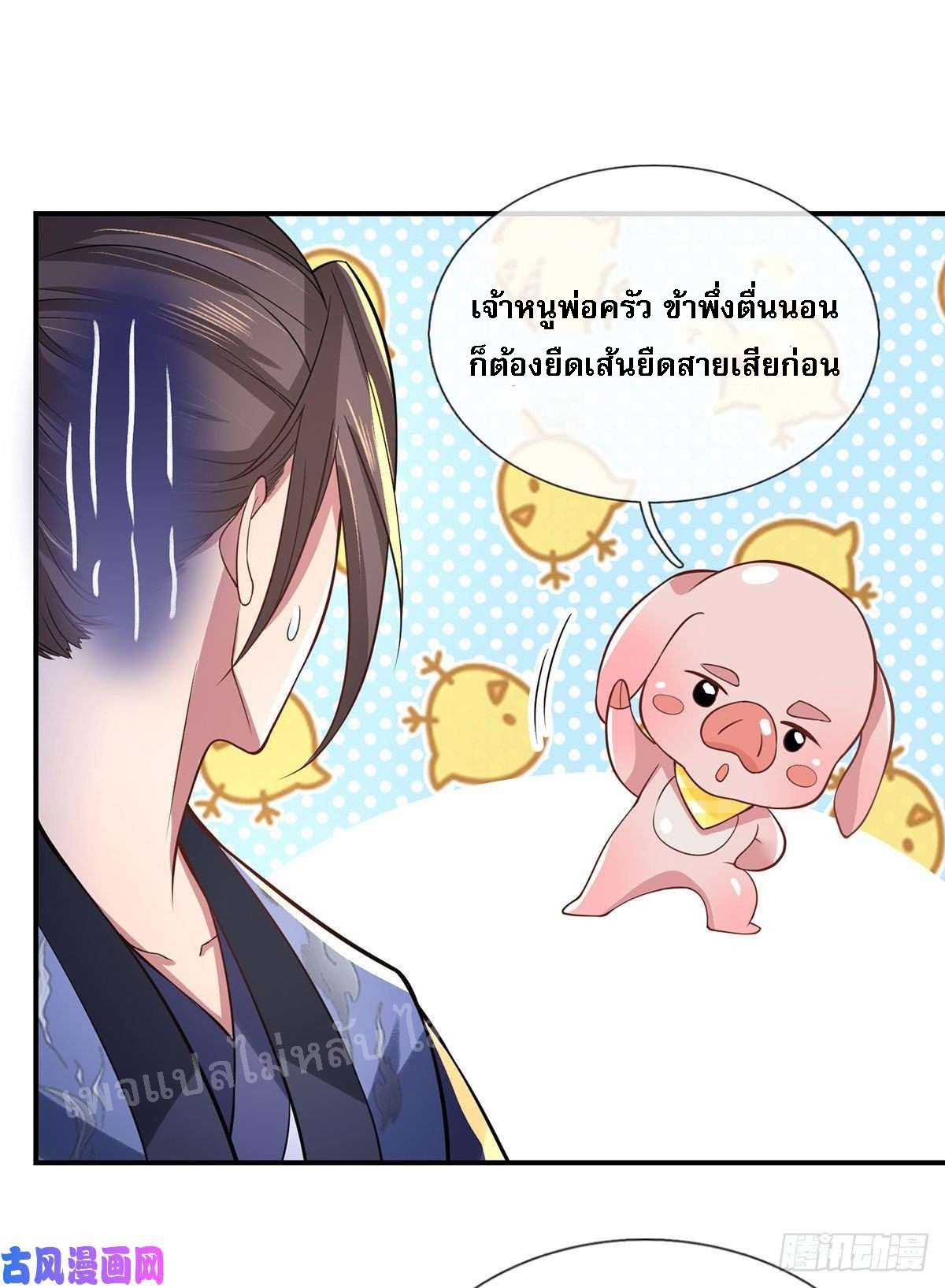 ราชันย์เทพยุทธ์มังกรผงาดฟ้า ตอนที่ 42 หน้า 27