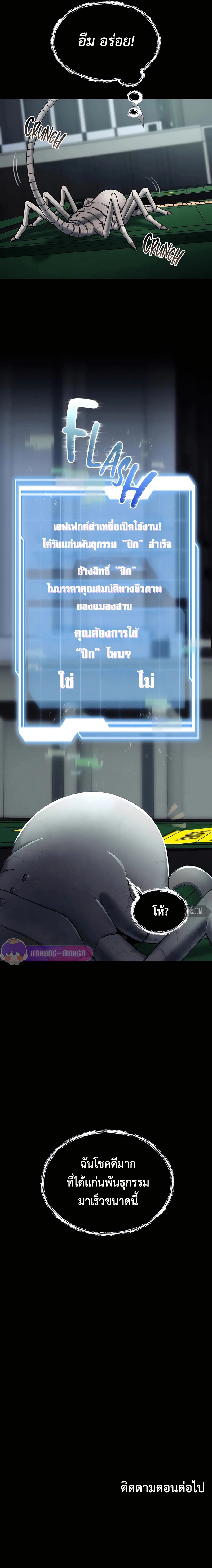 เส้นทางวิวัตนาการสู่มอนสเตอร์อวกาศ ตอนที่ 2 หน้า 13