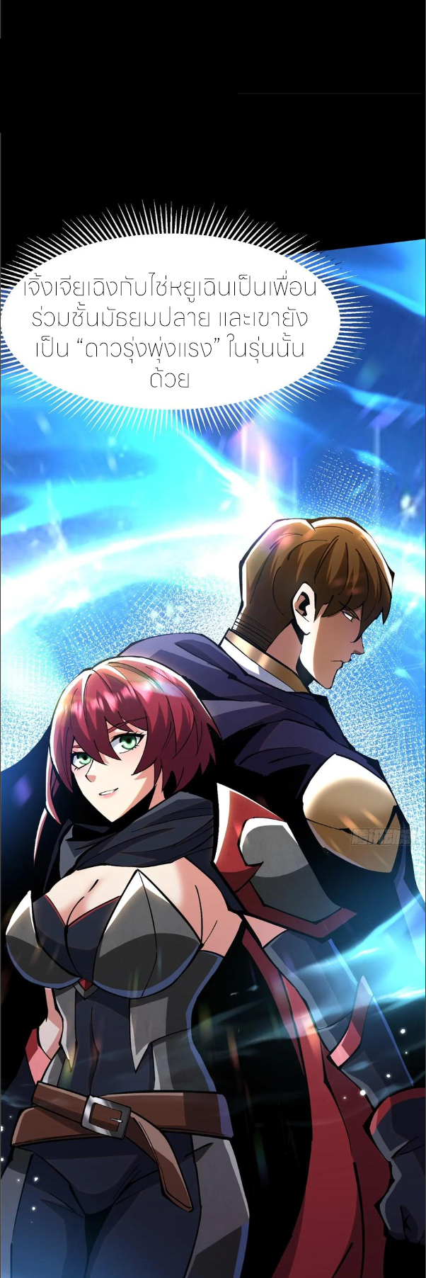 ไม่อยากเรียนทักษะ แห่งคำสาปเลย! ตอนที่ 104 หน้า 20